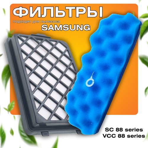 Фильтр для пылесоса Samsung sc8836/sc8835 Самсунг hepa SC 88