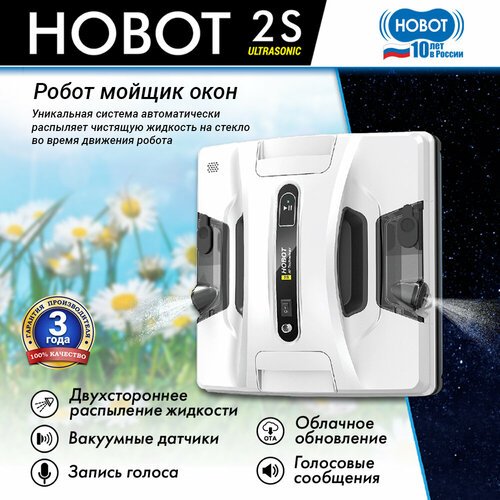 Робот-мойщик окон Hobot 2S