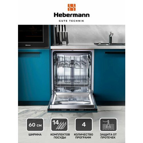 Посудомоечная машина встраиваемая HBSI 6034.1, 60см, 4 программы (интенсивный, экономный, 90 минут, быстрый), Система защиты от протечек-AquaBlock, 3 корзины, отложенный старт.