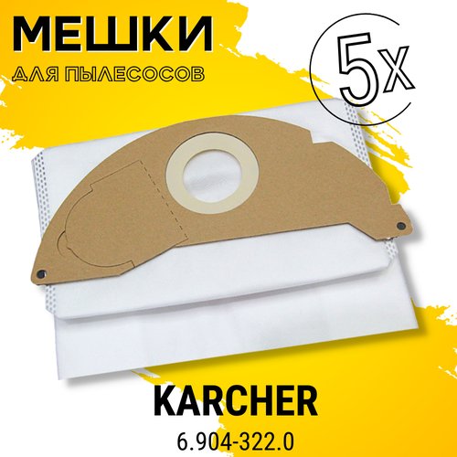 Мешки пылесборники для пылесоса Karcher WD, MV, A, SE 5 штук