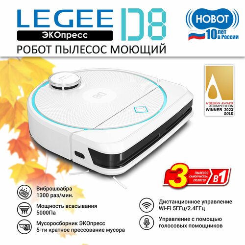 Робот пылесос Hobot Legee-D8 с влажной и сухой уборкой