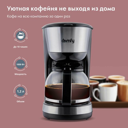 Кофеварка DOMFY DSM-CM301, капельная, черный / серебристый