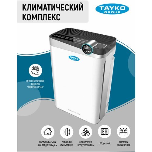 Умный Очиститель воздуха с увлажнителем Tayko-570