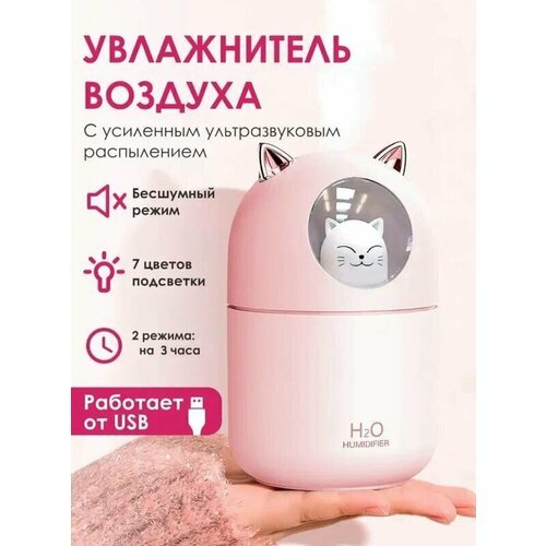 Увлажнитель воздуха Котик H2O ультразвуковой, розовый от Sark-Shop