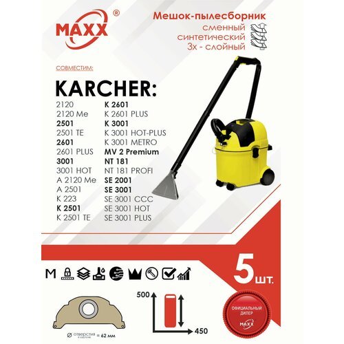 Мешок - пылесборник 5 шт. для пылесоса Karcher SE 2001, 3001, NT 181