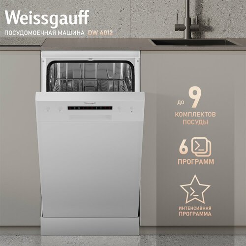 Посудомоечная машина Weissgauff DW 4012 (модификация 2024 года),3 года гарантии, 9 комплектов, 6 программ, половинная загрузка, регулируемая по высоте корзина, дозагрузка