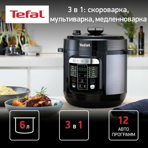 Скороварка/мультиварка Tefal Home Chef Smart Multicooker CY601832, черный