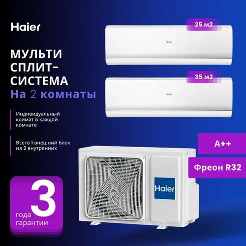 Мультисплит-система Haier LIGHTERA Super Match AS09NS6ERA-W + AS12NS6ERA-W / 2U40S2SM1FA на 2 комнаты 25+35 м2 (Белый)