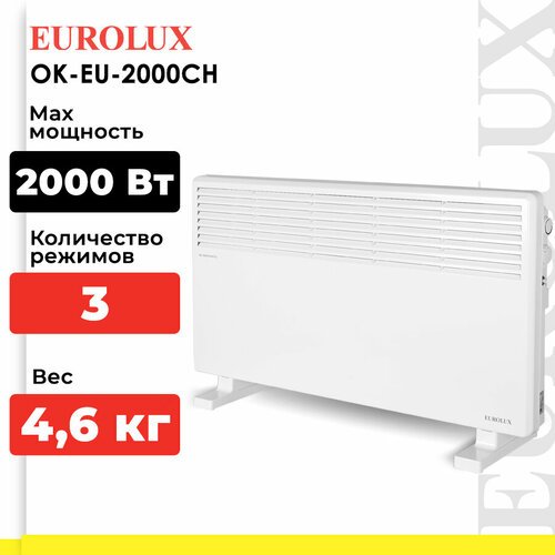 Конвектор Eurolux ОК-EU-2000CH, CN, 2 кВт, 25 м², ножки в комплекте, белый