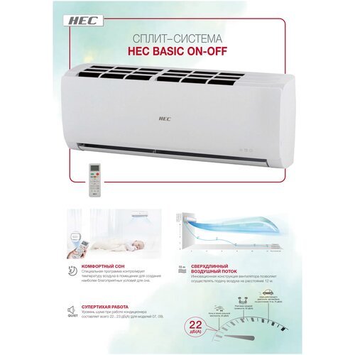 Сплит-система HEC HEC-07HTD103/R2 Basic не инвертор