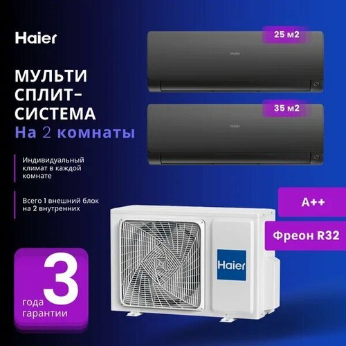 Мультисплит-система Haier FLEXIS Super Match AS25S2SF2FA-B + AS35S2SF2FA-B / 2U50S2SM1FA-3 на 2 комнаты 25+35 м2 (Черный)