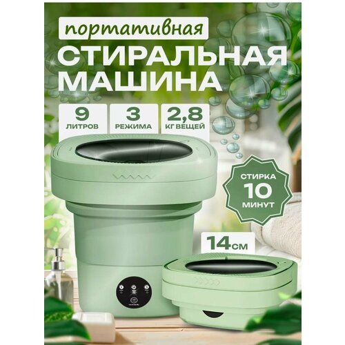 Мини-стиральная машина для дома и дачи, до 3,9кг, Китай, зеленый цвет