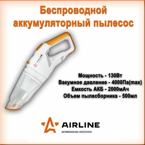 Пылесос беспроводной (Аккумуляторный). AIR-A (130Вт, 0.5л, 4 кПа, 2000 mAh)