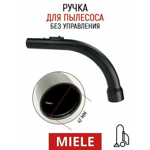 Ручка шланга для пылесоса Miele, без управления