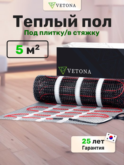 Нагревательный мат 5 м<sup/>2 Vetona 750 Вт/5,0 м2″ /></div>
<div itemprop=