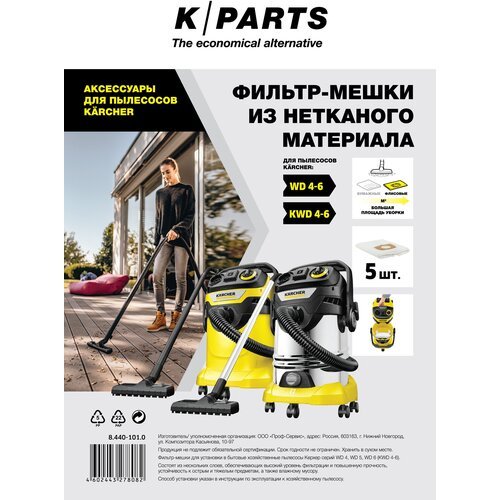 KARCHER Фильтр-мешки из нетканого материала 8.440-101.0, белый, 5 шт.