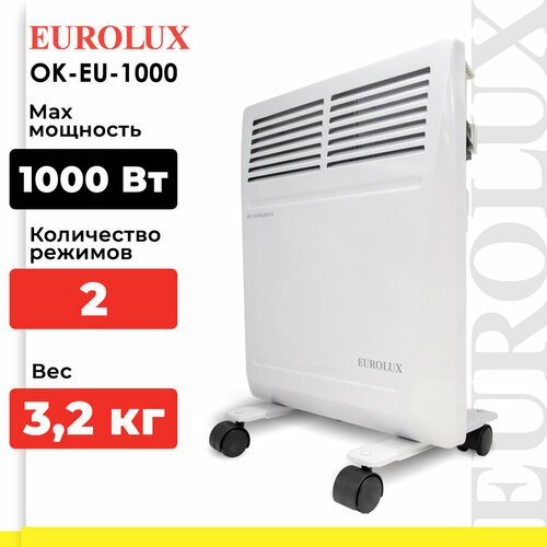 Конвектор Eurolux ОК-EU-1000, 1 кВт, 10 м², колеса в комплекте, белый