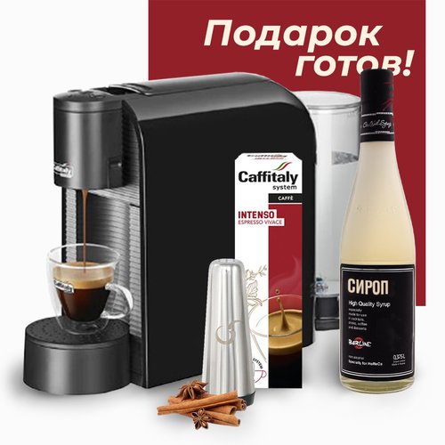 Кофемашина капсульная Caffitaly system Volta S36, цвет черный + кофейный набор