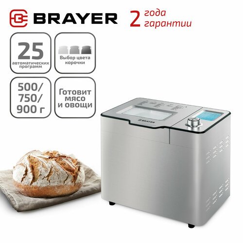 Хлебопечка BRAYER BR2702, серебристый