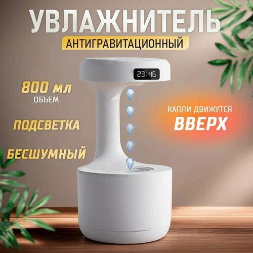 Увлажнитель воздуха 'Антигравитационная капля' с подсветкой от Shark-Shop