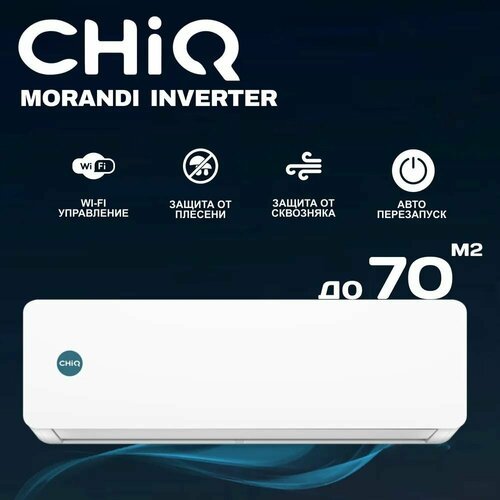 Кондиционер (сплит-система) СHiQ Morandi INVERTER CSDH-24DA