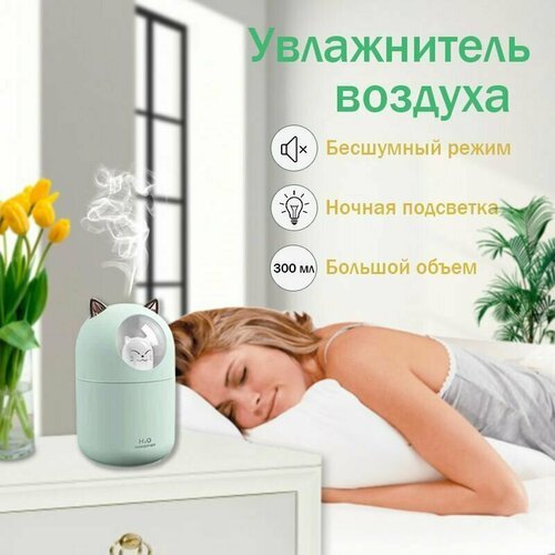 Аромадиффузор, увлажнитель воздуха для детей настольный Humidifier К5, зелёный котик