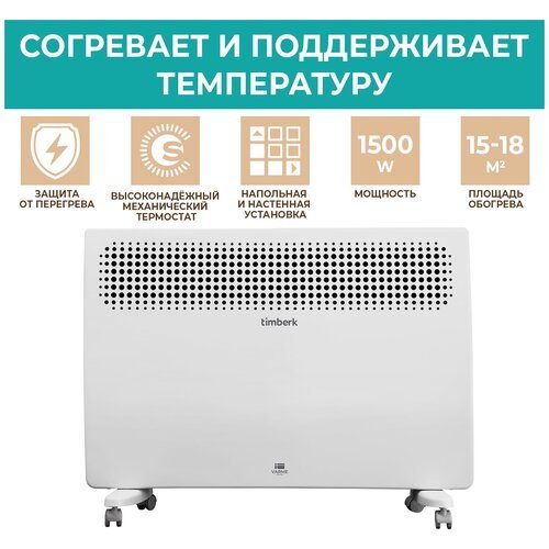 Электрический конвектор Timberk, серия Varme, T-EC1500-S2M