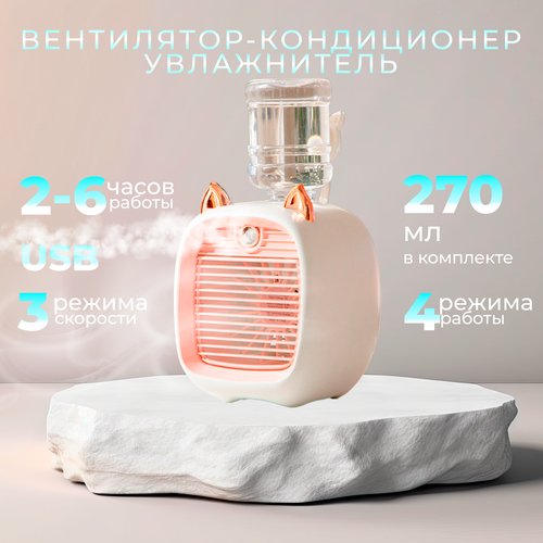 Мобильный мини кондиционер, Розовый