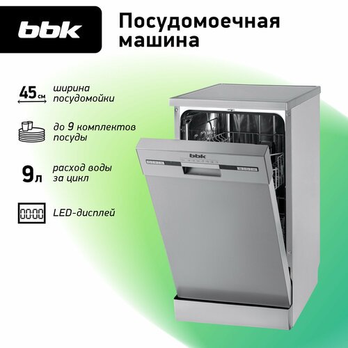 Посудомоечная машина BBK 45-DW119D, серебристый