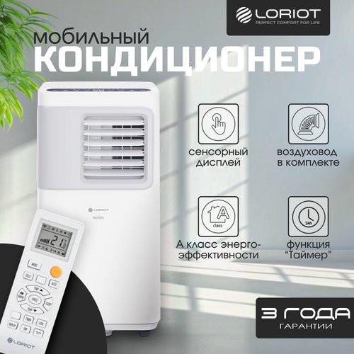 Мобильный кондиционер Loriot LPAC-09TP