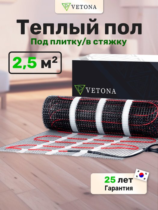 Нагревательный мат 3 м<sup/>2 Vetona 375 Вт/2,5 м2″ /></div>
<div itemprop=