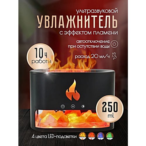 Увлажнитель воздуха с подсветкой FLAME с гималайской солью, Ультразвуковой аромадиффузор ночник для дома, Черный