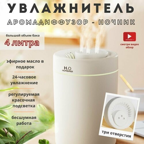 Увлажнитель воздуха Humidifier H2O: экстра версия - три выхода пара