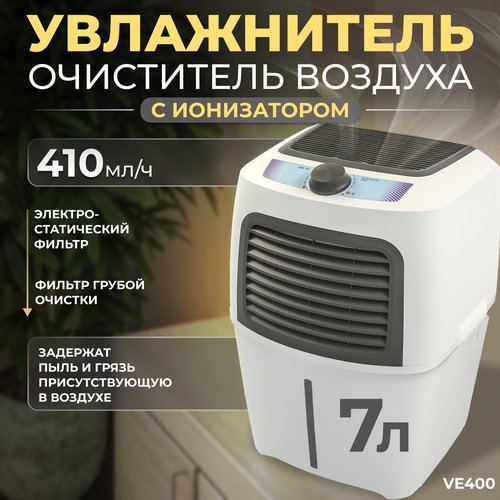 Увлажнитель/очиститель воздуха 'Fanline Aqua VE400' с ионизатором, с производительностью 410 гр/ч