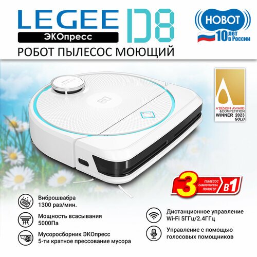 Робот пылесос Hobot Legee-D8 с влажной и сухой уборкой