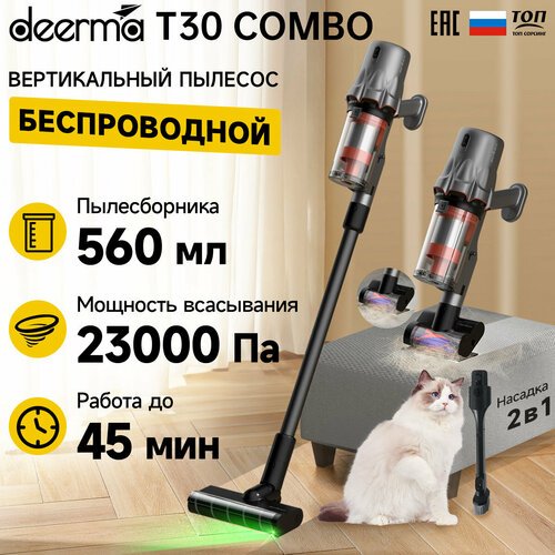 Пылесос для дома вертикальный беспроводной экосистема DEERMA T30W Combo