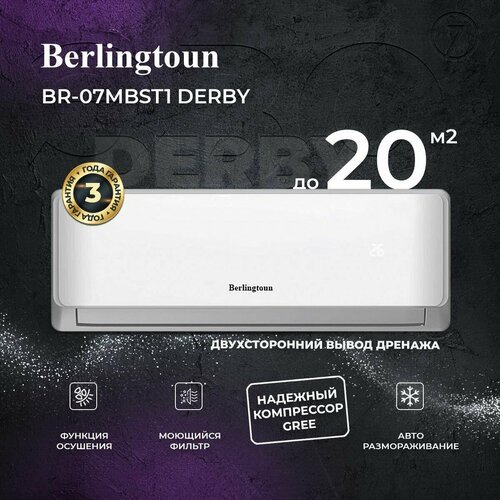 Сплит-система Berlingtoun Derby on/off BR-07MBST1, для помещения до 20 кв. м.