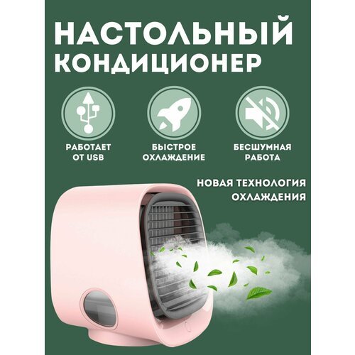 Мини кондиционер 3в1 Air Cooler M201