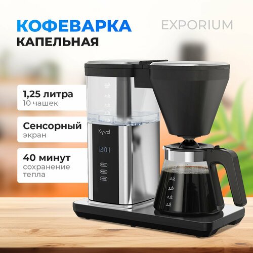 Кофеварка капельная KYVOL CM-DM101A, черный / серебристый