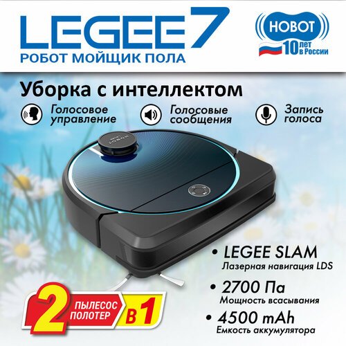 Робот-пылесос HOBOT Legee-7, черный