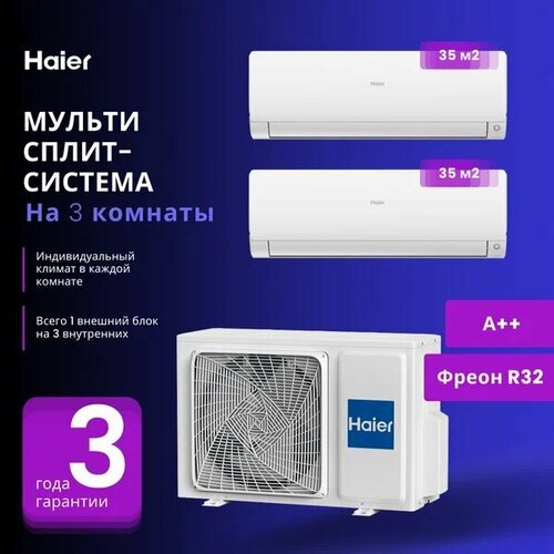 Мультисплит-система Haier FLEXIS Super Match 2 х AS35S2SF2FA-W / 2U50S2SM1FA-3 на 2 комнаты 35+35 м2 (Белый)