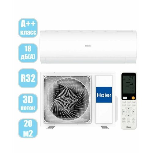 Сплит-система Haier AS25PHP3HRA/1U25PHP1FRA серия CORAL Expert, до 25 кв. м, белый