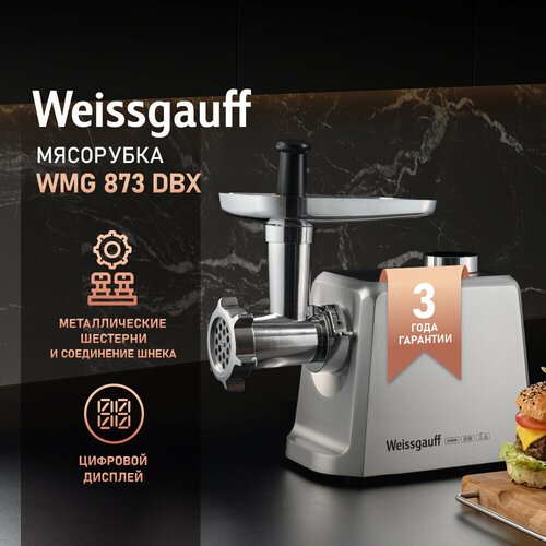 Мясорубка Weissgauff WMG 873 MX digital metal gear, импульсный режим, металл, 3 года гарантии