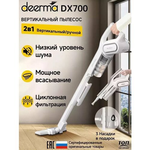 Пылесос вертикальный проводной DX700