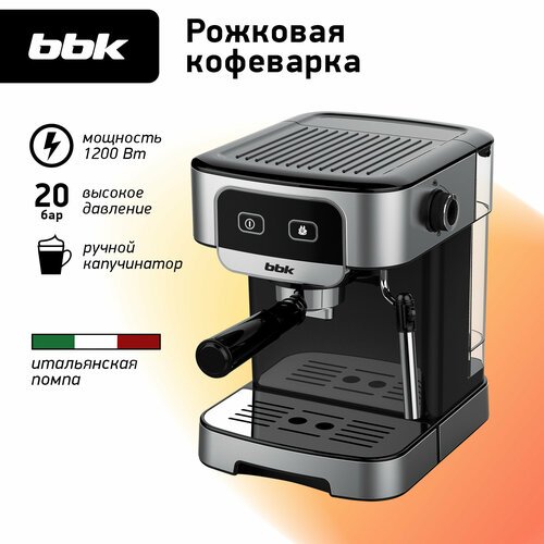 Кофеварка BBK BCM1500 черный/нержавеющая сталь