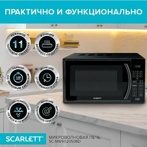 Микроволновая печь Scarlett SC-MW9020S08D черный