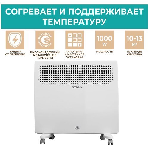 Электрический конвектор Timberk, серия Varme, T-EC1000-S2M