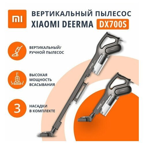 Пылесос вертикальный XIAOMI DEERMA DX700S, 2 в 1, потребляемая мощность 600 Вт, контейнер 0,8 л, черный