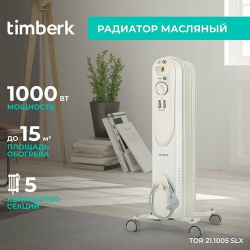 Маслонаполненный радиатор Timberk TOR 21.1005 SLX, 1000 Вт, белый