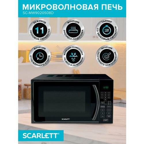 Микроволновая печь Scarlett SC-MW9020S08D Bk, черный